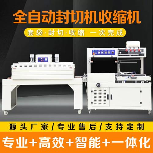 全自动热收缩机 高效包装设备的标杆之选